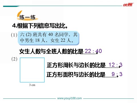 六年级上册数学(北师大版）第1课时 生活中的比第9页