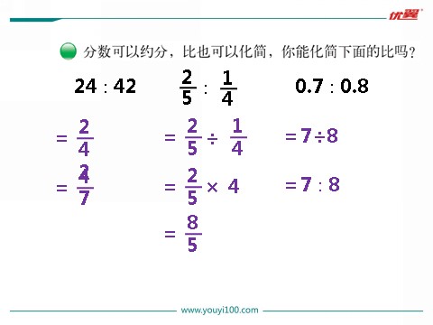 六年级上册数学(北师大版）第2课时 比的化简第4页