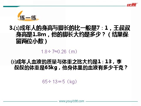 六年级上册数学(北师大版）第3课时 比的应用第9页