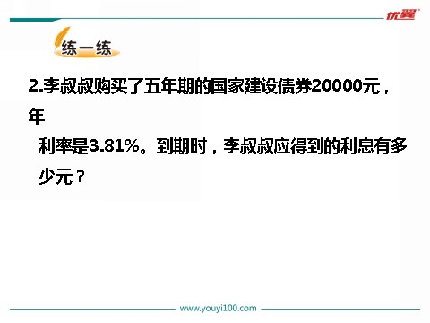 六年级上册数学(北师大版）第4课时 百分数的应用（四）第6页