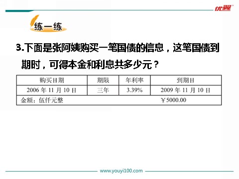 六年级上册数学(北师大版）第4课时 百分数的应用（四）第7页