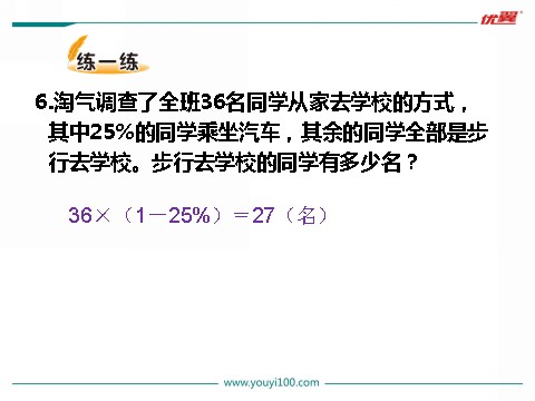 六年级上册数学(北师大版）第2课时 百分数的应用（二）第10页