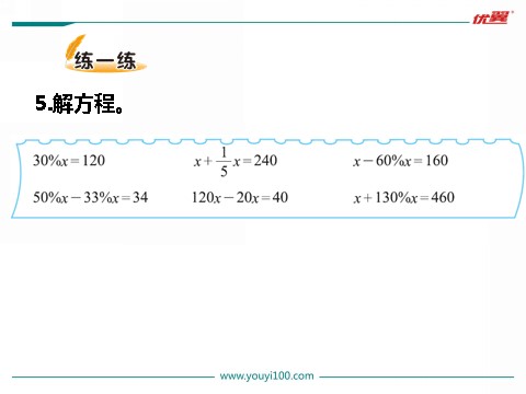 六年级上册数学(北师大版）第3课时 百分数的应用（三）第10页