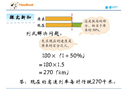 六年级上册数学(北师大版）7.2百分数的应用（二）第10页