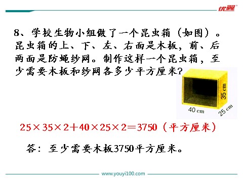 六年级上册数学（苏教版）第6课时 练习二第10页