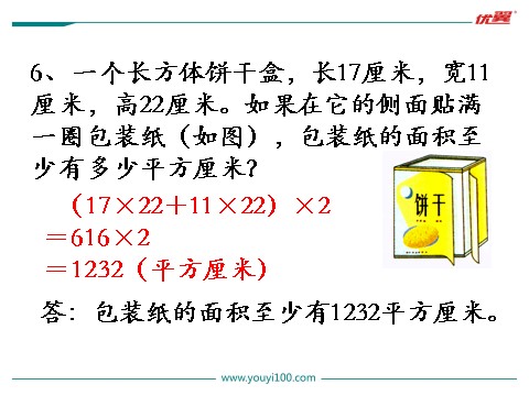 六年级上册数学（苏教版）第6课时 练习二第8页