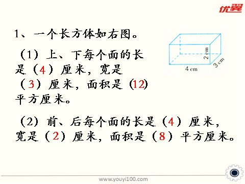 六年级上册数学（苏教版）第6课时 练习二 课件第2页