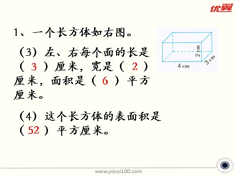 六年级上册数学（苏教版）第6课时 练习二 课件第3页