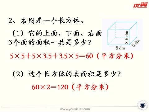 六年级上册数学（苏教版）第6课时 练习二 课件第4页