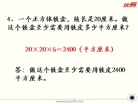 六年级上册数学（苏教版）第6课时 练习二 课件第6页