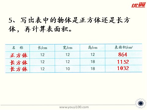 六年级上册数学（苏教版）第6课时 练习二 课件第7页