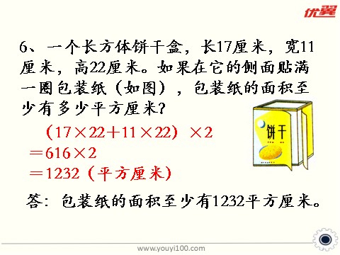 六年级上册数学（苏教版）第6课时 练习二 课件第8页