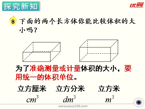 六年级上册数学（苏教版）第8课时 体积与容积（2） 课件第5页