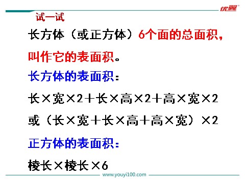 六年级上册数学（苏教版）第4课时 长方体和正方体的表面积（1）第7页