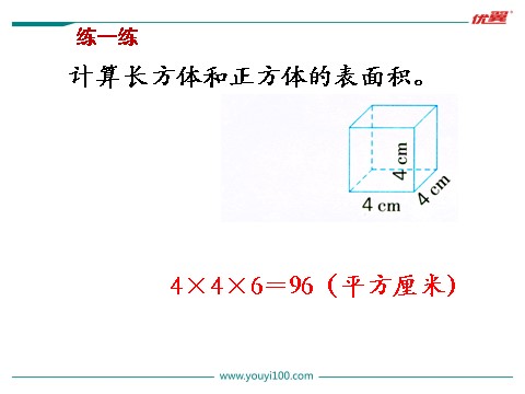 六年级上册数学（苏教版）第4课时 长方体和正方体的表面积（1）第9页
