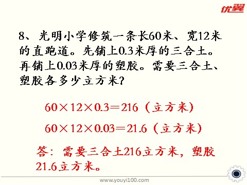 六年级上册数学（苏教版）第13课时 练习四 课件第9页