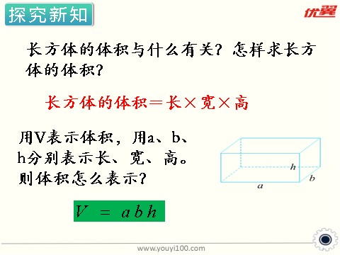 六年级上册数学（苏教版）第10课时  长方体和正方体的体积（1） 课件第10页