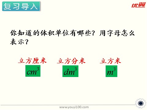 六年级上册数学（苏教版）第10课时  长方体和正方体的体积（1） 课件第2页