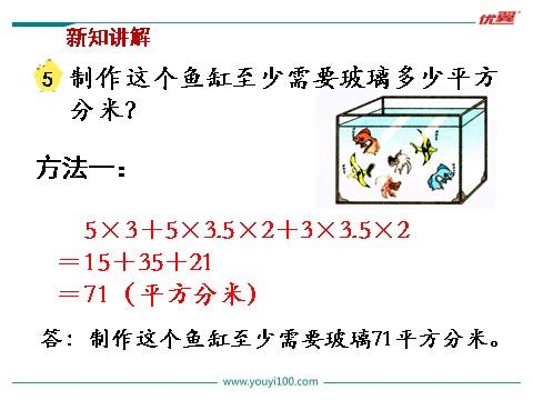 六年级上册数学（苏教版）第5课时 长方体和正方体的表面积（2）第4页