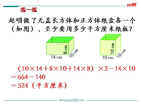 六年级上册数学（苏教版）第5课时 长方体和正方体的表面积（2）第7页