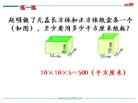 六年级上册数学（苏教版）第5课时 长方体和正方体的表面积（2）第8页