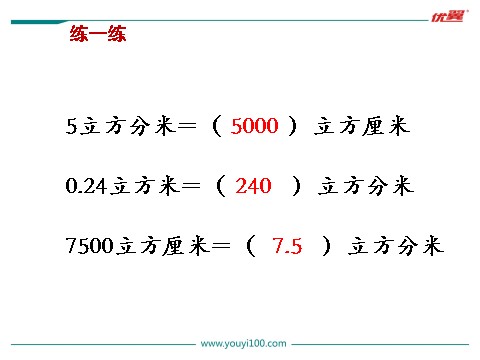 六年级上册数学（苏教版）第12课时 体积单位间的进率(1)第7页