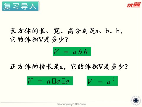 六年级上册数学（苏教版）第11课时  长方体和正方体的体积（2） 课件第2页