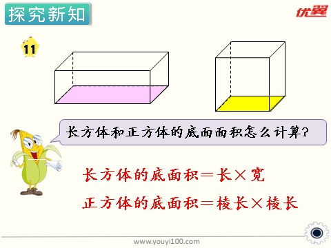 六年级上册数学（苏教版）第11课时  长方体和正方体的体积（2） 课件第4页