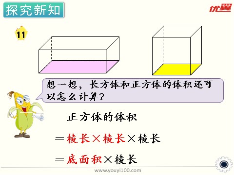 六年级上册数学（苏教版）第11课时  长方体和正方体的体积（2） 课件第6页