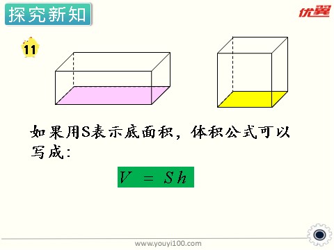 六年级上册数学（苏教版）第11课时  长方体和正方体的体积（2） 课件第7页