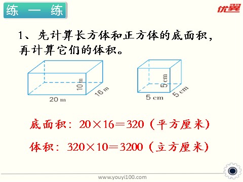 六年级上册数学（苏教版）第11课时  长方体和正方体的体积（2） 课件第8页