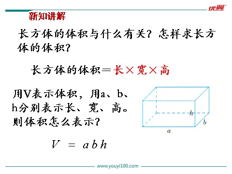 六年级上册数学（苏教版）第10课时  长方体和正方体的体积（1）(1)第10页