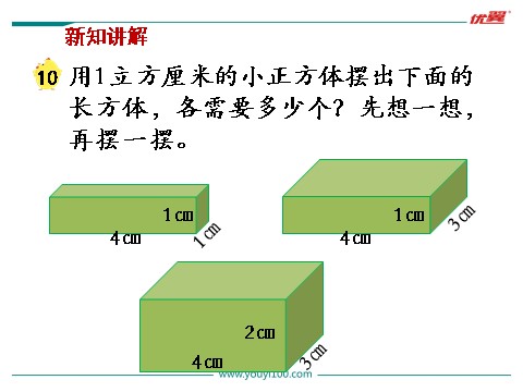 六年级上册数学（苏教版）第10课时  长方体和正方体的体积（1）(1)第6页