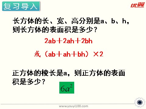 六年级上册数学（苏教版）第5课时 长方体和正方体的表面积（2） 课件第2页