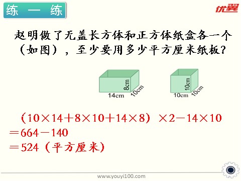 六年级上册数学（苏教版）第5课时 长方体和正方体的表面积（2） 课件第7页