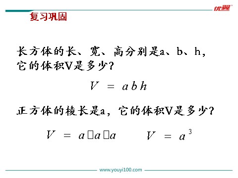 六年级上册数学（苏教版）第11课时  长方体和正方体的体积（2）第2页