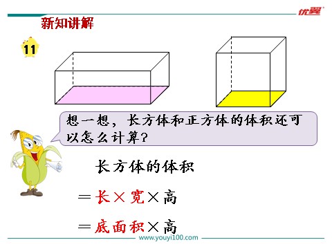 六年级上册数学（苏教版）第11课时  长方体和正方体的体积（2）第5页