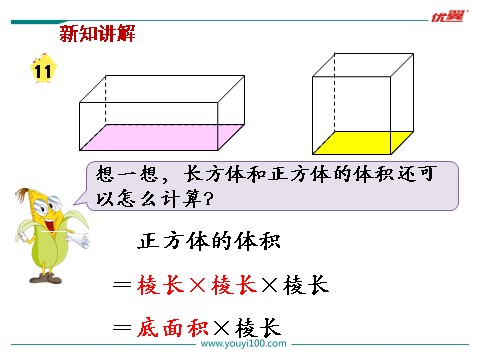 六年级上册数学（苏教版）第11课时  长方体和正方体的体积（2）第6页