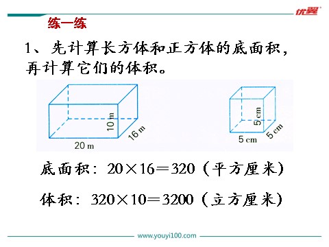 六年级上册数学（苏教版）第11课时  长方体和正方体的体积（2）第8页