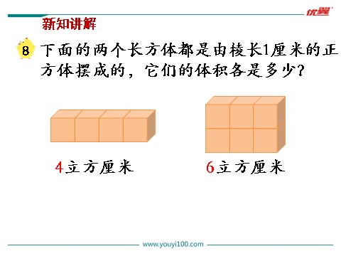 六年级上册数学（苏教版）第8课时 体积和容积的单位第7页