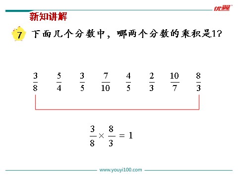 六年级上册数学（苏教版）第7课时 认识倒数第2页