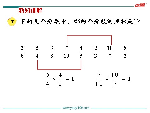 六年级上册数学（苏教版）第7课时 认识倒数第3页