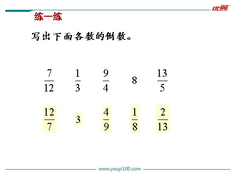 六年级上册数学（苏教版）第7课时 认识倒数第9页