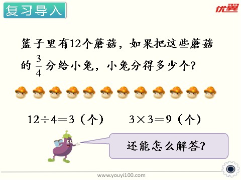 六年级上册数学（苏教版）第2课时  求一个数的几分之几是多少（1）第2页