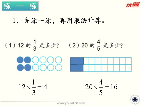 六年级上册数学（苏教版）第2课时  求一个数的几分之几是多少（1）第9页