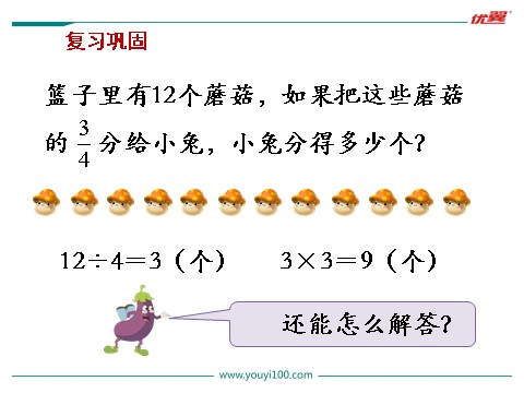 六年级上册数学（苏教版）第2课时  简单的分数乘法实际问题（1）第2页