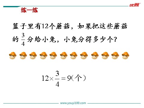 六年级上册数学（苏教版）第2课时  简单的分数乘法实际问题（1）第9页