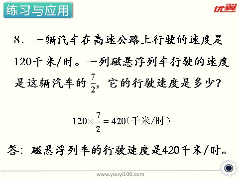 六年级上册数学（苏教版）第9课时 整理与练习 课件第10页