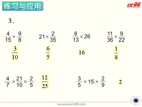 六年级上册数学（苏教版）第9课时 整理与练习 课件第5页