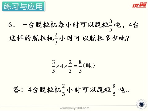 六年级上册数学（苏教版）第9课时 整理与练习 课件第8页